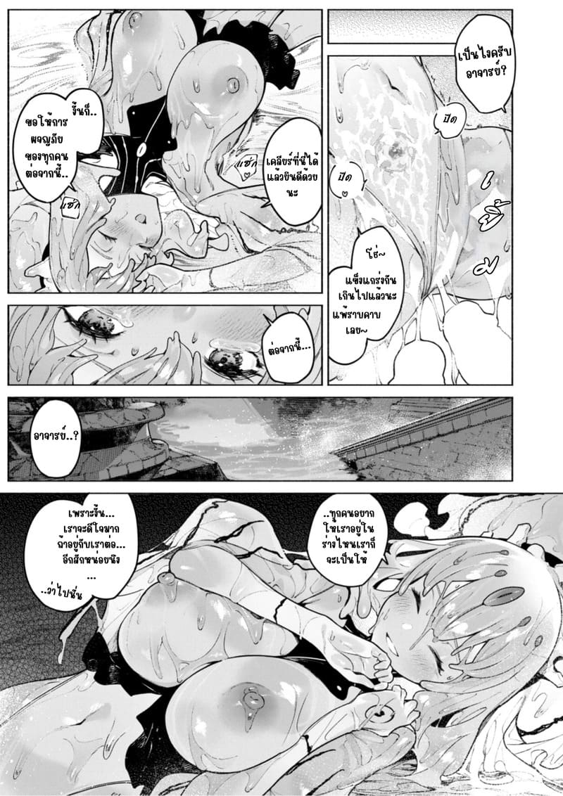 สไลม์ออนเซ็น